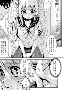 [Mijuu (Mijuu)] Shoujo Senmon Clinic ~ Akutoku Ishi ni Muku na Shoujo ga Kairaku Choukyou Sarete... [Digital] - page 4
