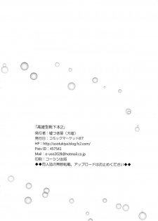 (C87) [Usotsukiya (Oouso)] Takao-gata Kutsushita Bon 2 (Kantai Collection -KanColle-) [Chinese] [脸肿汉化组] - page 27