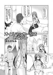 [Minakanami] オイルマッサージ店的なアレ - page 1