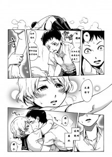 (Shota Scratch 17) [Shotaian (Aian)] Slave Boys [Chinese] [GIOGIO个人汉化] - page 6