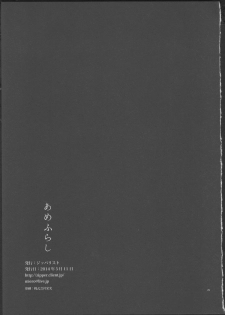 (Reitaisai 11) [Zipper Wrist (Eguchi)] Amefurashi (Touhou Project) - page 25