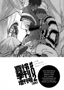 (CWT36) [007] MakoRei Kikan #02 (Free!) [Chinese] - page 37