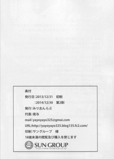(C85) [MillionLove (Yayo)] Kantai Dorei Takao (Kantai Collection -KanColle-) [2nd Edition 2014-12-30] - page 33