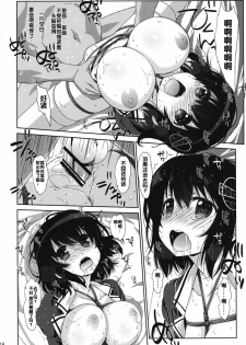 [Nama Cream Biyori (Nanase Meruchi)] Melcheese44 (Kantai Collection -KanColle-) [Chinese] [CE家族社] [Digital] - page 14