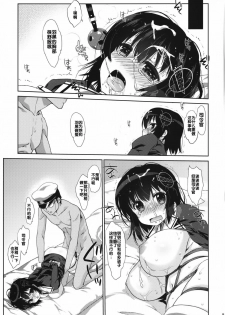 [Nama Cream Biyori (Nanase Meruchi)] Melcheese44 (Kantai Collection -KanColle-) [Chinese] [CE家族社] [Digital] - page 9