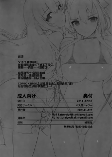(C87) [Basutei Shower (Katsurai Yoshiaki)] Aijin Keiyaku ROYALGUARD ♥ PRINCESS (Amagi Brilliant Park) [Chinese] [屏幕髒了漢化組] - page 35