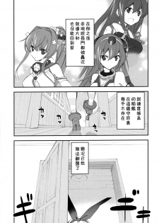 [Kyougetsutei (Miyashita Miki)] Shimakaze Senji Nisshi (Kantai Collection) [无毒汉化组] - page 4