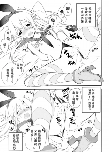 [Kyougetsutei (Miyashita Miki)] Shimakaze Senji Nisshi (Kantai Collection) [无毒汉化组] - page 8