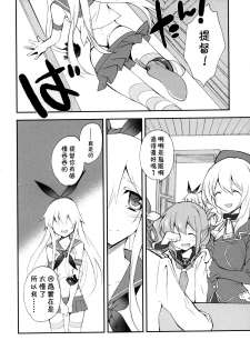 [Kyougetsutei (Miyashita Miki)] Shimakaze Senji Nisshi (Kantai Collection) [无毒汉化组] - page 17