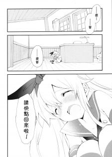 [Kyougetsutei (Miyashita Miki)] Shimakaze Senji Nisshi (Kantai Collection) [无毒汉化组] - page 15