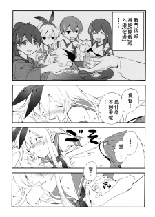 [Kyougetsutei (Miyashita Miki)] Shimakaze Senji Nisshi (Kantai Collection) [无毒汉化组] - page 6