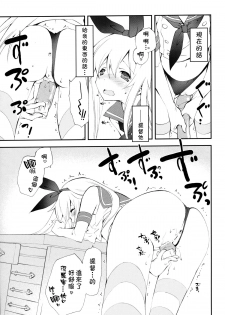 [Kyougetsutei (Miyashita Miki)] Shimakaze Senji Nisshi (Kantai Collection) [无毒汉化组] - page 12