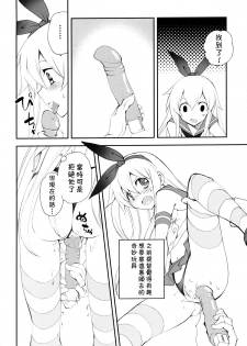 [Kyougetsutei (Miyashita Miki)] Shimakaze Senji Nisshi (Kantai Collection) [无毒汉化组] - page 11