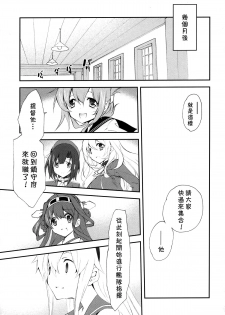 [Kyougetsutei (Miyashita Miki)] Shimakaze Senji Nisshi (Kantai Collection) [无毒汉化组] - page 16