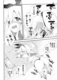 [Kyougetsutei (Miyashita Miki)] Shimakaze Senji Nisshi (Kantai Collection) [无毒汉化组] - page 13