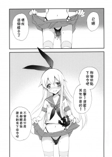 [Kyougetsutei (Miyashita Miki)] Shimakaze Senji Nisshi (Kantai Collection) [无毒汉化组] - page 18