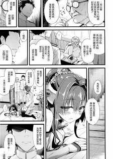 (C87) [AYUSET (Ayuya)] Ai to Yokubou no MMTWTFF (Kantai Collection -KanColle-) [Chinese] [屏幕髒了漢化組] - page 7