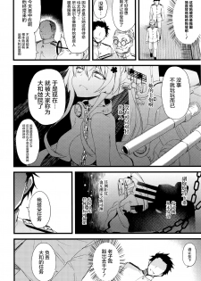 (C87) [AYUSET (Ayuya)] Ai to Yokubou no MMTWTFF (Kantai Collection -KanColle-) [Chinese] [屏幕髒了漢化組] - page 8