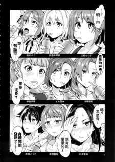 [Alice no Takarabako (Mizuryu Kei)] ♀ Idol Yobigun no Minasaan! Watashi-tachi ga H na Trainer desu. -Kanzenban- (THE IDOLM@STER CINDERELLA GIRLS) [Chinese] [无毒汉化组] - page 6