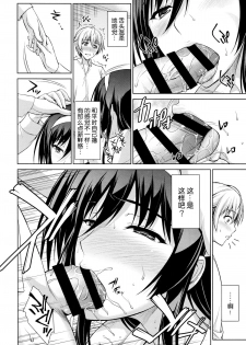 (C87) [Type-G (Ishigaki Takashi)] Boku wa Anata ni Wan to Naku Reverse [Chinese] [脸肿汉化组] - page 12