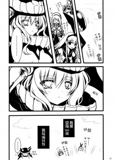 (C87) [Ryuu no Kinyoubi (Ryuga Syo)] Otsukaresama desu Teitoku! (Kantai Collection -KanColle-) [Chinese] [脸肿汉化组] - page 21