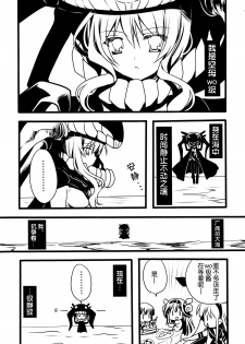 (C87) [Ryuu no Kinyoubi (Ryuga Syo)] Otsukaresama desu Teitoku! (Kantai Collection -KanColle-) [Chinese] [脸肿汉化组] - page 20