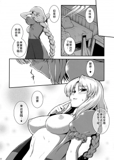 (C87) [PROTMIND (Tatsumiya Motokazu)] Yagokoro Eirin no Shinsatsu (Touhou Project) [Chinese] [脸肿汉化组] - page 24