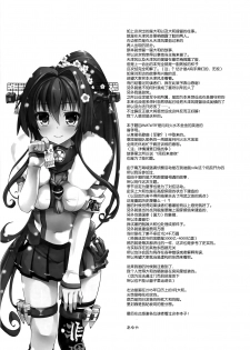 (C87) [AYUEST (Ayuya)] Ai to Yokubou no MMTWTFF (Kantai Collection -KanColle-) [Chinese] [屏幕髒了漢化組] - page 25