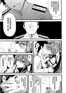 (C87) [AYUEST (Ayuya)] Ai to Yokubou no MMTWTFF (Kantai Collection -KanColle-) [Chinese] [屏幕髒了漢化組] - page 13