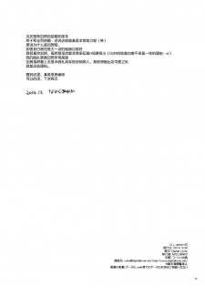 (C87) [Digital Lover (Nakajima Yuka)] D.L. action 90 (Kantai Collection -KanColle-) [Chinese] [屏幕髒了漢化組] - page 33