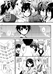 (C87) [Digital Lover (Nakajima Yuka)] D.L. action 90 (Kantai Collection -KanColle-) [Chinese] [屏幕髒了漢化組] - page 8