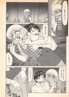 [Miyamoto Rumi] Doki Doki no Shikumi - page 17