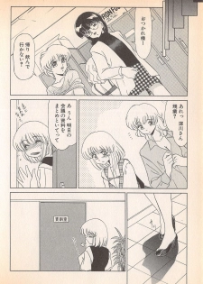 [Miyamoto Rumi] Doki Doki no Shikumi - page 16