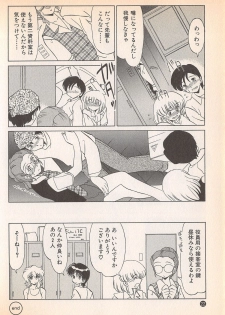 [Miyamoto Rumi] Doki Doki no Shikumi - page 24