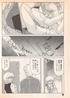 [Miyamoto Rumi] Doki Doki no Shikumi - page 10