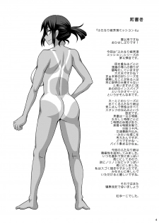 [Futanarun (Kurenai Yuuji)] Futanari Musume Otokoyu Mission 4 [Digital] - page 4