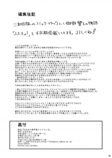 [Futanarun (Kurenai Yuuji)] Futanari Musume Otokoyu Mission 4 [Digital] - page 26