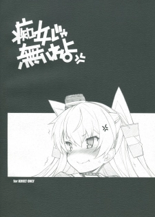 (COMIC1☆8) [Maruarai (Arai Kazuki)] Chijo ga Kita (Kantai Collection -KanColle-) - page 18
