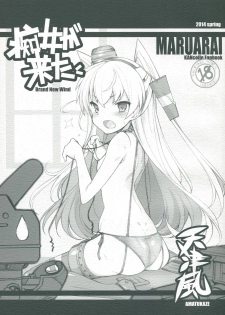 (COMIC1☆8) [Maruarai (Arai Kazuki)] Chijo ga Kita (Kantai Collection -KanColle-) - page 1