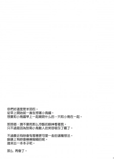 (SC64) [Part K (Hitsujibane Shinobu)] Kotori to Asobo♪ (Love Live! School idol project) [Chinese] [CE家族社] - page 16