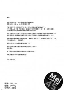 (C87) [Nama Cream Biyori (Nanase Meruchi)] Melcheese45 (Kantai Collection -KanColle-) [Chinese] [空気系☆漢化] - page 4