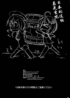 (C87) [Mugen@works (Akiduki Akina)] Prinz Eugen Tsuigekisen ni Utsurimasu (Kantai Collection -KanColle-) [Chinese] [无毒＆屏幕脏了漢化組] - page 23