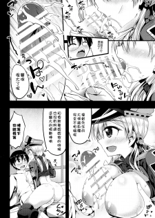 (C87) [Mugen@works (Akiduki Akina)] Prinz Eugen Tsuigekisen ni Utsurimasu (Kantai Collection -KanColle-) [Chinese] [无毒＆屏幕脏了漢化組] - page 9