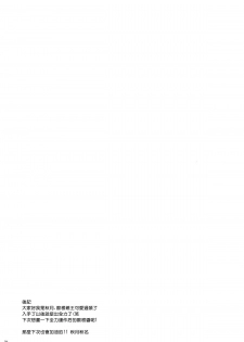 (C87) [Mugen@works (Akiduki Akina)] Prinz Eugen Tsuigekisen ni Utsurimasu (Kantai Collection -KanColle-) [Chinese] [无毒＆屏幕脏了漢化組] - page 22