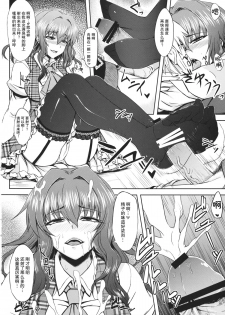 (Reitaisai 10) [Minarai Honpo (Minamoto Jin)] Yuukarin to Ashi Bakari? no Doujin (Touhou Project) [Chinese] [瓜皮汉化] - page 9