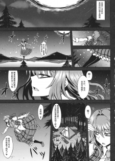 (Reitaisai 10) [Minarai Honpo (Minamoto Jin)] Yuukarin to Ashi Bakari? no Doujin (Touhou Project) [Chinese] [瓜皮汉化] - page 20