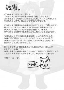 [Hatomame (Ago)] Uchi no Musume no Shakkin Hensai ANOTHER [Digital] - page 24