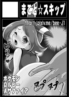 (C87) [Makoto☆Skip (Makoto Daikichi)] IkuIku Charii GOGO (Pokemon) - page 19