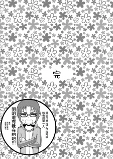 (C87) [Popochichi (Yahiro Pochi)] Fumina Piston Fighters Try (Gundam Build Fighters Try) [Chinese] [无毒汉化组] - page 21