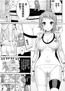 (C87) [Popochichi (Yahiro Pochi)] Fumina Piston Fighters Try (Gundam Build Fighters Try) [Chinese] [无毒汉化组] - page 5